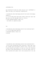 심리학에게묻다 1) 마음트레이닝에 소개된 다양한 활동들을 참조하여 자신의 일상에 이러한 방법들을 적용해 본 후, 2) 그 중 3가지 방법을 적용한 내용과 결과를 구체적으로 제시하고 3) 이러한-2