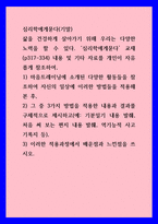 심리학에게묻다 마음트레이닝에 소개된 다양한 활동들을 참조하여 자신의 일상에 이러한 방법들을 적용해 본 후,  그 중 3가지 방법을 적용한 내용과 결과를 구체적으로 제시하고(예 기분일기 내용-1