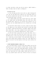 심리학에게묻다 마음트레이닝에 소개된 다양한 활동들을 참조하여 자신의 일상에 이러한 방법들을 적용해 본 후,  그 중 3가지 방법을 적용한 내용과 결과를 구체적으로 제시하고(예 기분일기 내용-6