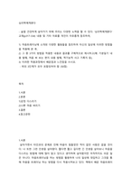 심리학에게묻다) 마음트레이닝에 소개된 다양한 활동들을 참조하여 자신의 일상에 이러한 방법들을 적용해 본 후,  그 중 3가지 방법을 적용한 내용과 결과를 구체적으로 제시하고 이러한 적용과정에서 배운점과 느낀점-2