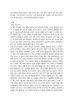 심리학에게묻다) 마음트레이닝에 소개된 다양한 활동들을 참조하여 자신의 일상에 이러한 방법들을 적용해 본 후,  그 중 3가지 방법을 적용한 내용과 결과를 구체적으로 제시하고 이러한 적용과정에서 배운점과 느낀점-3