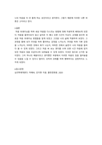 심리학에게묻다) 마음트레이닝에 소개된 다양한 활동들을 참조하여 자신의 일상에 이러한 방법들을 적용해 본 후,  그 중 3가지 방법을 적용한 내용과 결과를 구체적으로 제시하고 이러한 적용과정에서 배운점과 느낀점-6