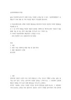 심리학에게묻다) 삶을 건강하게 살아가기 위해 우리는 다양한 노력 1) 마음트레이닝에 소개된 다양한 활동들을 참조하여 자신의 일상에 이러한 방법들을 적용해 본 후, 2) 그 중 3가지 방법을 적용한 내용-2