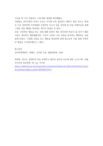 심리학에게묻다) 삶을 건강하게 살아가기 위해 우리는 다양한 노력 1) 마음트레이닝에 소개된 다양한 활동들을 참조하여 자신의 일상에 이러한 방법들을 적용해 본 후, 2) 그 중 3가지 방법을 적용한 내용-7