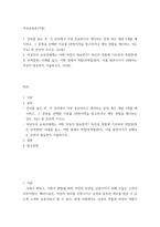 여성교육론 1강의를 들은 후, 각 강의에서 가장 중요하다고 생각되는 문장 혹은 개념 2개를 제시하고, 그 문장을 선택한 이유를 (관련서적을 참고하거나 개인 경험을 제시하는 것도 가능) 한 문-2