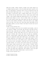 여성교육론 1강의를 들은 후, 각 강의에서 가장 중요하다고 생각되는 문장 혹은 개념 2개를 제시하고, 그 문장을 선택한 이유를 (관련서적을 참고하거나 개인 경험을 제시하는 것도 가능) 한 문-8