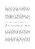 여성복지론) 최근 여성 대상 범죄와 혐오에 대한 사례를 분석하여 보시오-5