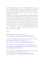 여성복지론) 최근 여성 대상 범죄와 혐오에 대한 사례를 분석하여 보시오-6