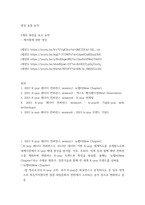 영상 요점 요약) - 케이팝에 관한 영상 12023 K-pop 레이더 컨퍼런스 session1 뉴챕터(New Chapter) 22023 K-pop 레이더 컨퍼런스 session2  넥스트 제너레이-2