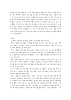 영유아프로그램개발과평가(기말)) 1) 레지오 에밀리아 접근법의 교육목표 및 원리에 대해 논하시오 2) 발도르프 프로그램의 교육과정에 관해 논하시오-3