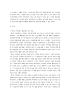 영유아프로그램개발과평가(기말)) 1레지오 에밀리아 접근법의 교육목표 및 원리에 대해 논하시오 2발도르프 프로그램의 교육과정에 관해 논하시오-3