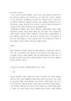 영유아프로그램개발과평가(기말)) 1레지오 에밀리아 접근법의 교육목표 및 원리에 대해 논하시오 2발도르프 프로그램의 교육과정에 관해 논하시오-5