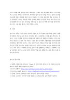 영유아프로그램개발과평가(기말)) 1레지오 에밀리아 접근법의 교육목표 및 원리에 대해 논하시오 2발도르프 프로그램의 교육과정에 관해 논하시오-8
