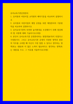 유아교육기관운영관리) 1유치원과 어린이집 교직원의 배치기준을 비교하여 설명하시오 2유치원과 어린이집의 재정 운영을 위한 재정관리의 기본원칙을 비교하여 설명하시오 3유아교육기관의 안전한 놀이환 (2)-1
