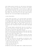 유아교육기관운영관리) 1유치원과 어린이집 교직원의 배치기준을 비교하여 설명하시오 2유치원과 어린이집의 재정 운영을 위한 재정관리의 기본원칙을 비교하여 설명하시오 3유아교육기관의 안전한 놀이환 (2)-3