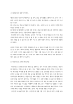 유아교육기관운영관리) 1유치원과 어린이집 교직원의 배치기준을 비교하여 설명하시오 2유치원과 어린이집의 재정 운영을 위한 재정관리의 기본원칙을 비교하여 설명하시오 3유아교육기관의 안전한 놀이환 (2)-4