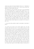 유아교육기관운영관리) 1유치원과 어린이집 교직원의 배치기준을 비교하여 설명하시오 2유치원과 어린이집의 재정 운영을 위한 재정관리의 기본원칙을 비교하여 설명하시오 3유아교육기관의 안전한 놀이환 (2)-7