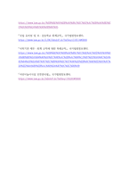 유아교육기관운영관리) 1유치원과 어린이집 교직원의 배치기준을 비교하여 설명하시오 2유치원과 어린이집의 재정 운영을 위한 재정관리의 기본원칙을 비교하여 설명하시오 3유아교육기관의 안전한 놀이환 (2)-11