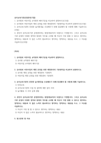 유아교육기관운영관리) 1유치원과 어린이집 교직원의 배치기준을 비교하여 설명하시오 2유치원과 어린이집의 재정 운영을 위한 재정관리의 기본원칙을 비교하여 설명하시오 3유아교육기관의 안전한 놀이환-2