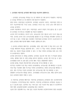 유아교육기관운영관리) 1유치원과 어린이집 교직원의 배치기준을 비교하여 설명하시오 2유치원과 어린이집의 재정 운영을 위한 재정관리의 기본원칙을 비교하여 설명하시오 3유아교육기관의 안전한 놀이환-3