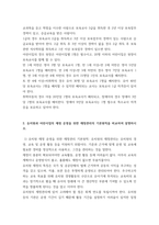 유아교육기관운영관리) 1유치원과 어린이집 교직원의 배치기준을 비교하여 설명하시오 2유치원과 어린이집의 재정 운영을 위한 재정관리의 기본원칙을 비교하여 설명하시오 3유아교육기관의 안전한 놀이환-4