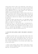 유아교육기관운영관리) 1유치원과 어린이집 교직원의 배치기준을 비교하여 설명하시오 2유치원과 어린이집의 재정 운영을 위한 재정관리의 기본원칙을 비교하여 설명하시오 3유아교육기관의 안전한 놀이환-6