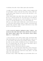 유아교육기관운영관리) 1유치원과 어린이집 교직원의 배치기준을 비교하여 설명하시오 2유치원과 어린이집의 재정 운영을 위한 재정관리의 기본원칙을 비교하여 설명하시오 3유아교육기관의 안전한 놀이환-8