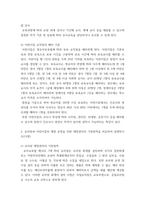 유아교육기관운영관리) 1유치원과 어린이집 교직원의 배치기준을 비교하여 설명하시오(15점) 2유치원과 어린이집의 재정 운영을 위한 재정관리의 기본원칙을 비교하여 설명하시오(15점) 3유아교육기-4