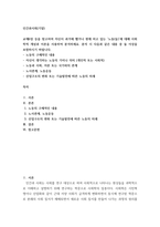 인간과 사회(기말)) 교재6장 등을 참고, 자신이 과거에 했거나 현재 하고 있는 노동(들)에 대해 사회학적 개념과 이론을 사용하여 분석하세요-2