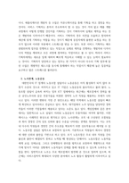 인간과 사회(기말)) 교재6장 등을 참고, 자신이 과거에 했거나 현재 하고 있는 노동(들)에 대해 사회학적 개념과 이론을 사용하여 분석하세요-4