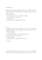 인간과 사회(기말)) 자신이 과거에 했거나 현재 하고 있는 노동(들)에 대해 사회학적 개념과 이론을 사용하여 분석하세요 분석 시 다음과 같은 내용 중 둘 이상을 포함하시기 바-2