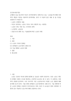 인간과 사회) 교재6장 등을 참고하여 자신이 과거에 했거나 현재 하고 있는 노동(들)에 대해 사회학적 개념과 이론을 사용하여 분석하세요 분석 시 다음과 같은 내용 중 둘 이상을 포함하시기 바-2