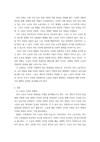 인간과 사회) 교재6장 등을 참고하여 자신이 과거에 했거나 현재 하고 있는 노동(들)에 대해 사회학적 개념과 이론을 사용하여 분석하세요 분석 시 다음과 같은 내용 중 둘 이상을 포함하시기 바-3