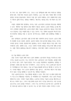 인간과 사회) 교재6장 등을 참고하여 자신이 과거에 했거나 현재 하고 있는 노동(들)에 대해 사회학적 개념과 이론을 사용하여 분석하세요 분석 시 다음과 같은 내용 중 둘 이상을 포함하시기 바-6