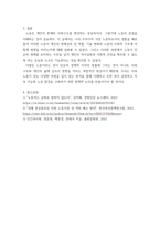 인간과 사회) 교재6장 등을 참고하여 자신이 과거에 했거나 현재 하고 있는 노동(들)에 대해 사회학적 개념과 이론을 사용하여 분석하세요 분석 시 다음과 같은 내용 중 둘 이상을 포함하시기 바-7