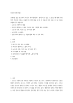 인간과사회(기말)) - 노동의 구체적인 내용 - 자신이 생각하는 노동의 가치나 의미 (개인적 또는 사회적)  - 노동과 사회, 자본 또는 국가와의 관계 - 노사관계, 노동운동 - 산업구조의 변화 또는-2