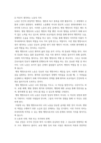 인간과사회(기말)) - 노동의 구체적인 내용 - 자신이 생각하는 노동의 가치나 의미 (개인적 또는 사회적)  - 노동과 사회, 자본 또는 국가와의 관계 - 노사관계, 노동운동 - 산업구조의 변화 또는-4