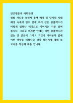 인간행동과 사회환경) 영화 사도를 보면서 출생 배경 및 당시의 시대배경 속에서 영조 안에 자리 잡은 콤플렉스가 어떻게 엄청난 비극으로 이어지는 지를 살펴 봅시다 그리고 여러분 안에는 어떤 콤플렉스가 있-1