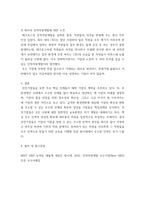 인적자원개발) 인적자원개발 우수사례 조사 - 회사 소개, 해당 회사의 인적자원개발 내용 요약, 해당 회사의 인적자원개발 내용에 대한 자신의 의견이나 소감 등이 포함될 것-5
