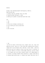재무관리) 분석대상 기업의 재무제표를 활용하여 재무비율분석을 수행하시오 1) 분석대상 기업의 최근 재무제표 자료의 수집  2) 비율분석에 포함된 재무비율의 수 3) 재무비율 분석 결과제시 및 결과에-2