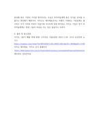재무관리) 분석대상 기업의 재무제표를 활용하여 재무비율분석을 수행하시오 1) 분석대상 기업의 최근 재무제표 자료의 수집  2) 비율분석에 포함된 재무비율의 수 3) 재무비율 분석 결과제시 및 결과에-6