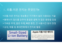 전자학) 리튬-이온 전지 기술의 시대를 넘어서 - Beyond the age of lithium-ion batteries-3