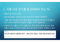 전자학) 리튬-이온 전지 기술의 시대를 넘어서 - Beyond the age of lithium-ion batteries-5