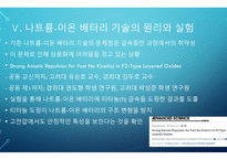 전자학) 리튬-이온 전지 기술의 시대를 넘어서 - Beyond the age of lithium-ion batteries-15