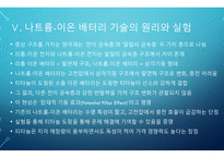 전자학) 리튬-이온 전지 기술의 시대를 넘어서 - Beyond the age of lithium-ion batteries-16