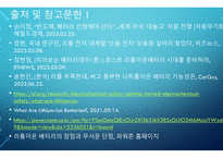 전자학) 리튬-이온 전지 기술의 시대를 넘어서 - Beyond the age of lithium-ion batteries-19