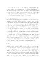 정신건강사회복지론) 정신건강사회복지의 개인 대상의 실천방법에서 학생이 가장 관심 있거나 중요하다고 생각하는 실천 방법을 선택하고, 이를 선정한 실천방법의 이유와 주요 내용, 사회복지적인 유용성에 대해-4