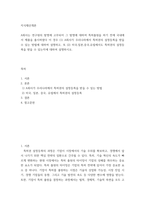 지식재산개론) A회사는 연구원의 발명에 고무되어 그 발명에 대하여 특허출원을 하기 전에 국내에서 제품을 출시하였다 이 경우 (1) A회사가 우리나라에서 특허권의 설정등록을 받을 수 있는 방법에 대하여-2