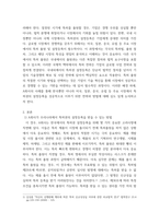 지식재산개론) A회사는 연구원의 발명에 고무되어 그 발명에 대하여 특허출원을 하기 전에 국내에서 제품을 출시하였다 이 경우 (1) A회사가 우리나라에서 특허권의 설정등록을 받을 수 있는 방법에 대하여-3