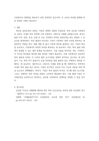 지식재산개론) A회사는 연구원의 발명에 고무되어 그 발명에 대하여 특허출원을 하기 전에 국내에서 제품을 출시하였다 이 경우 (1) A회사가 우리나라에서 특허권의 설정등록을 받을 수 있는 방법에 대하여-5